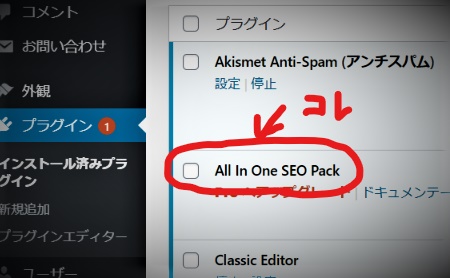 All inOne SEO Pack画像② (2)_LI