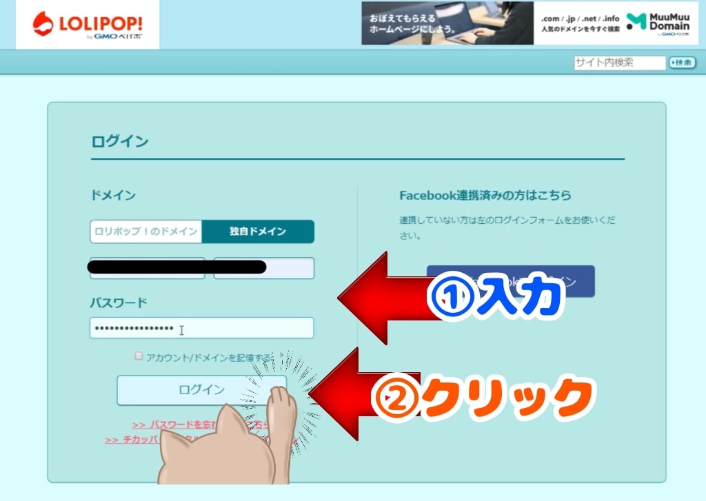 ロリポップ!独自ドメインの設定手順
