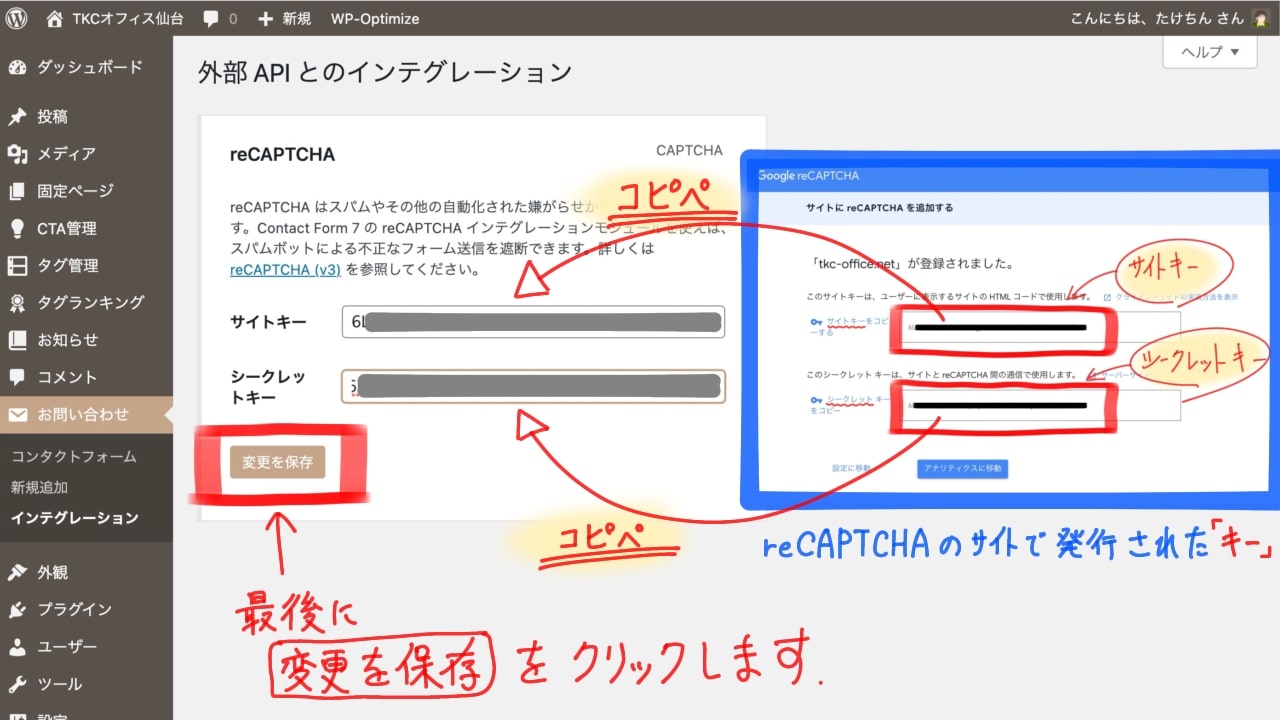 「ContactForm7」にサイトキーを設定する手順03